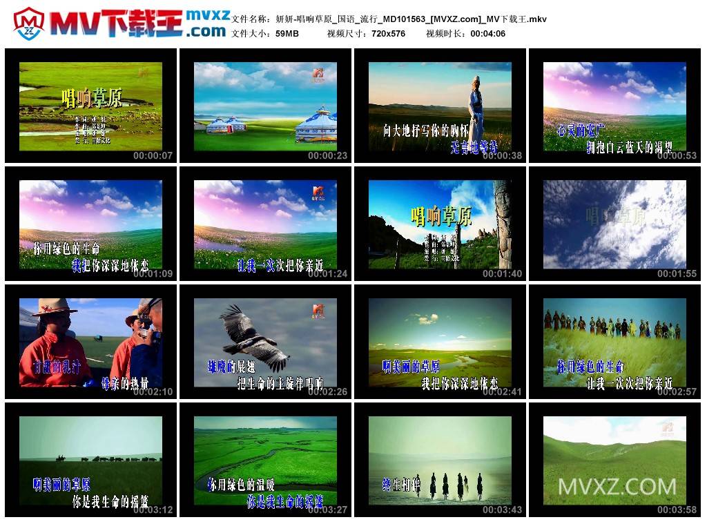 妍妍-唱响草原_国语_流行_MD101563